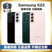 在飛比找Yahoo奇摩購物中心優惠-【頂級嚴選 S級福利品】Samsung S22 128G (