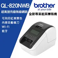 在飛比找蝦皮購物優惠-現貨在庫不用問【發票價 】QL-820NWB 取代QL-72