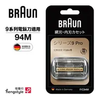 在飛比找momo購物網優惠-【德國百靈BRAUN】刀頭刀網組 94M(德國原裝公司貨 電