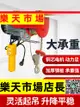 （高品質）電動葫蘆吊機小型家用升降移動卷揚機提升機絞盤起重機吊車電葫蘆