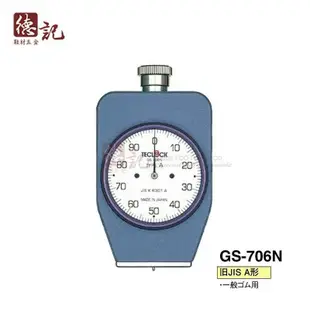 TECLOCK 橡膠硬度計 GS-706N