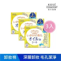 在飛比找ETMall東森購物網優惠-KOSE 絲芙蒂 親膚卸粧棉 極淨款 52枚 3入組