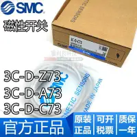 在飛比找Yahoo!奇摩拍賣優惠-全新原裝日本SMC磁性開關 3C-D-C73/D-Z73/D