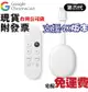 台灣公司貨 Google Chromecast 第四代電視盒 Google TV四代 Netflix Disney+ 白