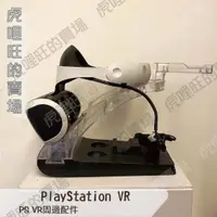 在飛比找蝦皮購物優惠-《PlayStation VR一代周邊配件》VR遊戲《空降奇