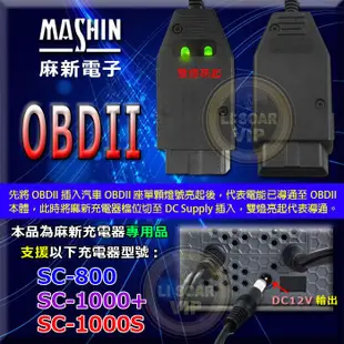 ☼苙翔電池►麻新SC600 KS-1210 升級最新 SC-1000+OBDII 旗艦版 汽機車電池 脈衝式充電