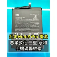 在飛比找蝦皮購物優惠-紅米 Note 8 PRO 電池 紅米NOTE8PRO電池 