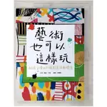 藝術也可以這樣玩：赫威‧托雷的11個創意活動提案_赫威‧托雷(HERVé TULLE【T3／少年童書_ETR】書寶二手書