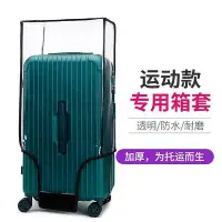 在飛比找Yahoo!奇摩拍賣優惠-行李箱套透明PVC三七分行李箱保護套方胖箱旅行耐磨防塵罩26