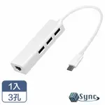 【UNISYNC】USB3.1/TYPE-C轉RJ45/3埠USB HUB高速擴充轉接器 白