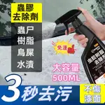 🔥正品免運🔥汽車漆鳥屎蒼蠅車身擦車汽車錶麵去汙清潔劑漆麵去除黃點蟲膠樹膠 蟲膠樹粘去除劑 車身清洗劑 柏油清洗劑瀝青清除