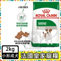 在飛比找蝦皮購物優惠-Royal Canin 法國皇家 MNA小型成犬專用飼料 (