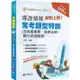 2024【依交通部2023最新考試大綱】絕對上榜！導遊、領隊常考題型特訓(導遊人員、領隊人員)