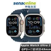 在飛比找有閑購物優惠-【現貨】Apple Watch Ultra 2 GPS+行動