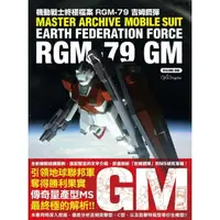在飛比找momo購物網優惠-機動戰士終極檔案 RGM－79吉姆鋼彈