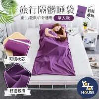 在飛比找樂天市場購物網優惠-台灣現貨 單人加寬 隔髒睡袋 保潔睡袋 睡袋寢具 旅行睡袋隔