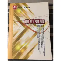 在飛比找蝦皮購物優惠-解析閱讀 張文忠 研究所 學士後