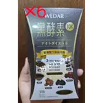 【免運】【可刷卡】薇達 WEDAR 日本 10 X 10X 黑酵素 黑 酵素