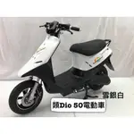 DIO50 電動車 電動機車 合格閃電標  現貨 摩曼電動車 免月租 免駕照 免燃料費 倉庫直發 批發價 空車價