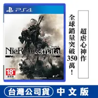 在飛比找iOPEN Mall優惠-【現貨刷卡附發票】PS4 尼爾：自動人形 年度版-中文版 [