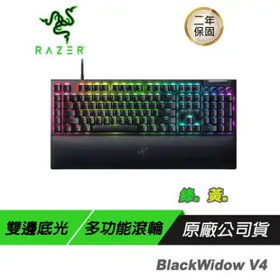 Razer 雷蛇 BLACKWIDOW V4 黑寡婦蜘幻彩版【黃軸】機械式電競鍵盤 機械式鍵盤 電競鍵盤