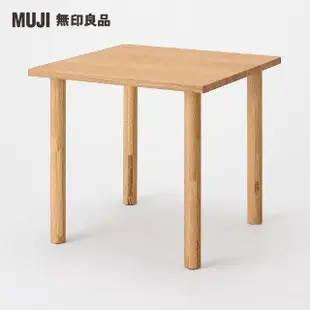 【MUJI 無印良品】木製桌板/80*80(大型家具配送)