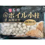 海灣帶子 海灣貝柱 小干貝 干貝 煮湯 熬湯 海鮮 冷凍食品 不適用於7天鑑賞期