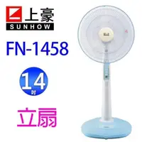 在飛比找PChome24h購物優惠-上豪 FN-1458 14吋立扇