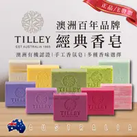 在飛比找蝦皮購物優惠-澳洲 Tilley 經典香皂 100g 肥皂 香氛皂 沫浴 