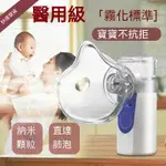 【小喬精選】霧化器 家用兒童款 USB霧化器 手持充電可攜式醫用霧氣 噴霧機 霧化機 迷你靜音霧化器 壓縮超聲波 霧化器