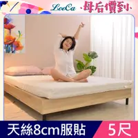 在飛比找PChome24h購物優惠-LooCa御品天絲舒眠8cm記憶床墊(雙人)