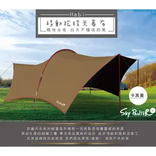 小哈比550x400x230cm【Outdoorbase】移動旅程天幕帳-天幕布單賣-23311