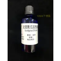 在飛比找蝦皮購物優惠-史密斯尤加利精油 Eucalyptus Oil Smithi