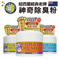 在飛比找蝦皮購物優惠-限時下殺🌈紐西蘭Gran's Remedy 老奶奶鞋粉50g