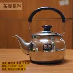 :::菁品工坊:::雅緻 可愛茶壺 1L 1公升0.5L 500ML  金屬茶壺 開水壺 熱水壺 不鏽鋼壺 白鐵 水壺