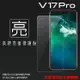 亮面螢幕保護貼 vivo V17 Pro 1910 保護貼 軟性 高清 亮貼 亮面貼 保護膜 手機膜