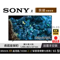 在飛比找蝦皮購物優惠-【SONY x 敦煌音響】XRM-65A80L 4K OLE