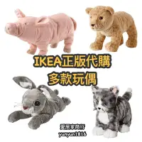 在飛比找蝦皮購物優惠-IKEA 正版玩偶 豬 兔子 小獅子 小貓  擺飾 禮物 粉