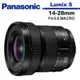 Panasonic Lumix S 14-28mm F4-5.6 MACRO 鏡頭 公司貨 S-R1428 送保護鏡
