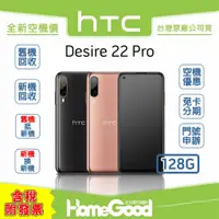 在飛比找蝦皮購物優惠-【全新-附發票-公司貨】HTC Desire 22 Pro 