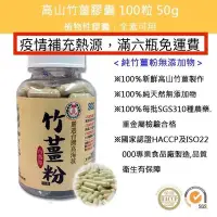 在飛比找Yahoo!奇摩拍賣優惠-買10瓶送1瓶.原始點竹薑膠囊100粒50g 植物性膠囊全素