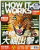 How It Works知識大圖解國際中文版 第32期 - Ebook