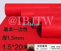 在飛比找Yahoo!奇摩拍賣優惠-1.520米厚1.5mm 拋棄式紅地毯 壹次性地毯【井川百貨