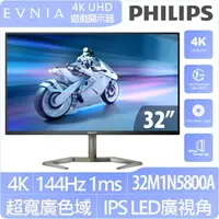 在飛比找momo購物網優惠-【Philips 飛利浦】32M1N5800A HDR400