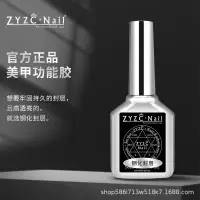 在飛比找蝦皮購物優惠-ZYZC指優真彩功能膠甲油膠美甲超亮加固持久鋼化封層底膠