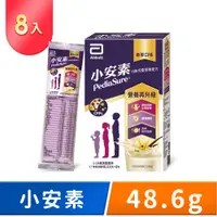 在飛比找PChome24h購物優惠-亞培 小安素均衡完整營養配方-香草口味(48.6g x8包)