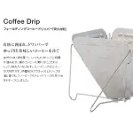 SNOW PEAK FOLDING COFFEE DRIP , CS-113 摺疊 咖啡濾杯