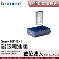 在飛比找蝦皮商城優惠-bronine【磁吸電池座】for Sony NP-BX1 