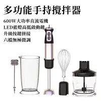 在飛比找蝦皮商城優惠-110V多功能料理棒電動嬰兒輔食機手持家用小型攪拌均質機打蛋