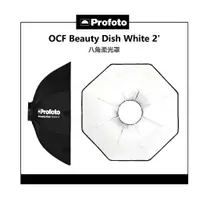 在飛比找蝦皮購物優惠-【EC數位】 Profoto OCF Beauty Dish